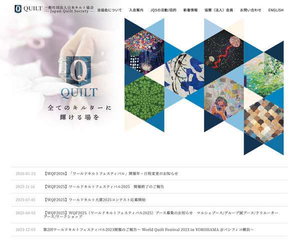 ワールドキルトフェスティバル