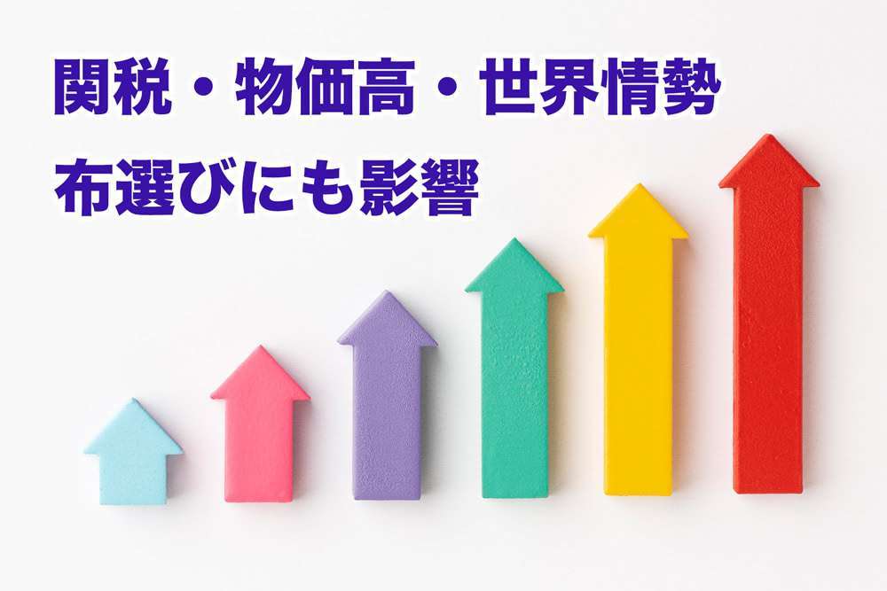 手芸材料の値上がり、どうして？