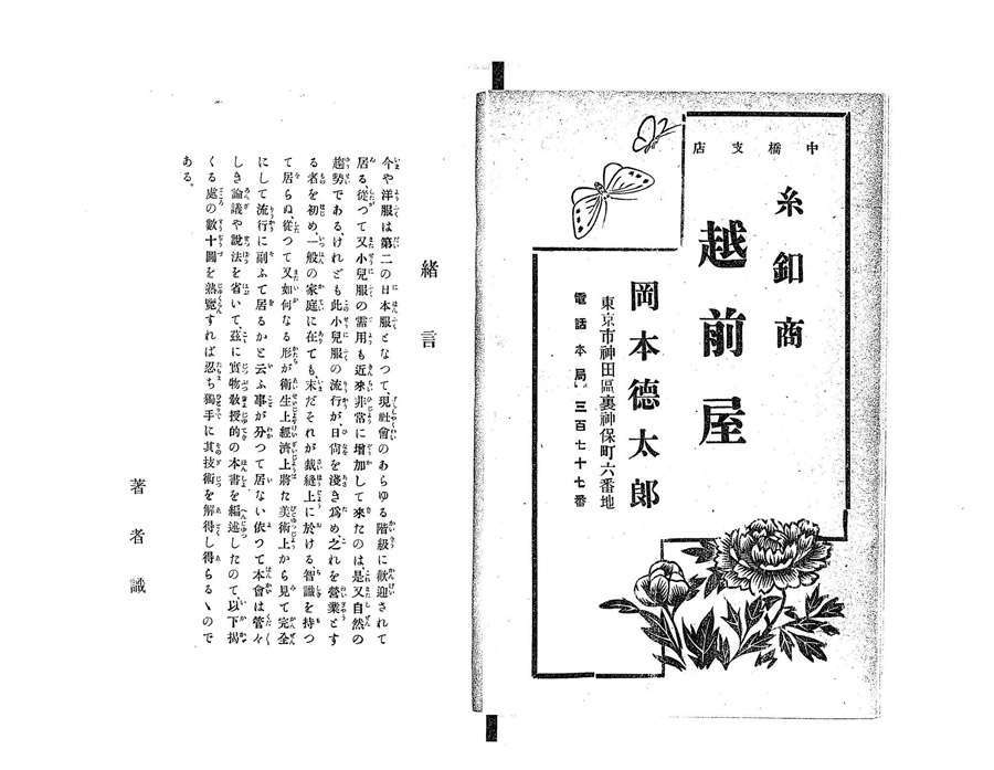 最新流行小児洋服全書5P