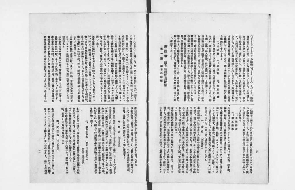 綿布事情 綿布の種類