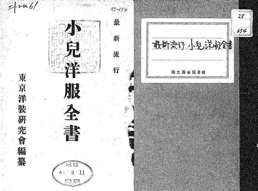 最新流行小児洋服全書 表紙