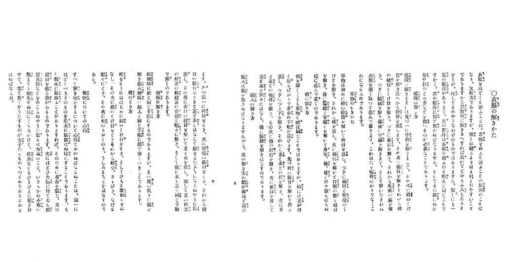 新案裁縫全書 衣服の解きかた