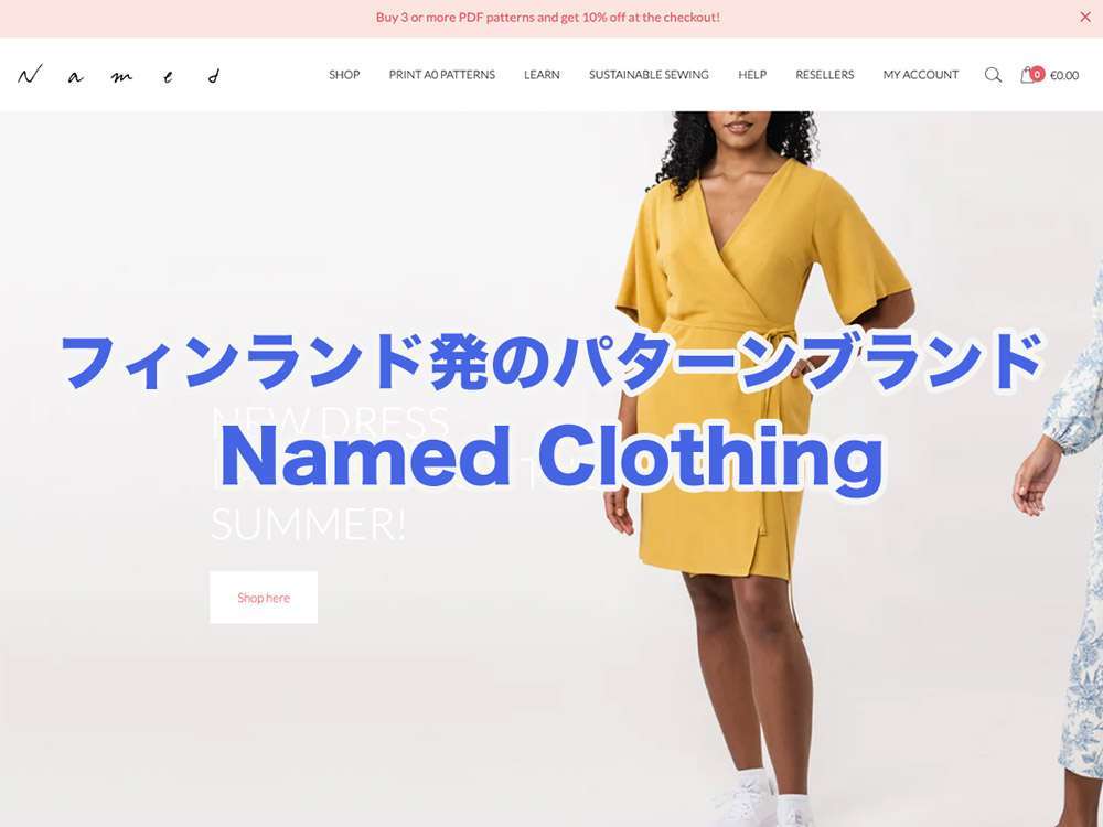 フィンランド発のパターンブランド Named Clothing