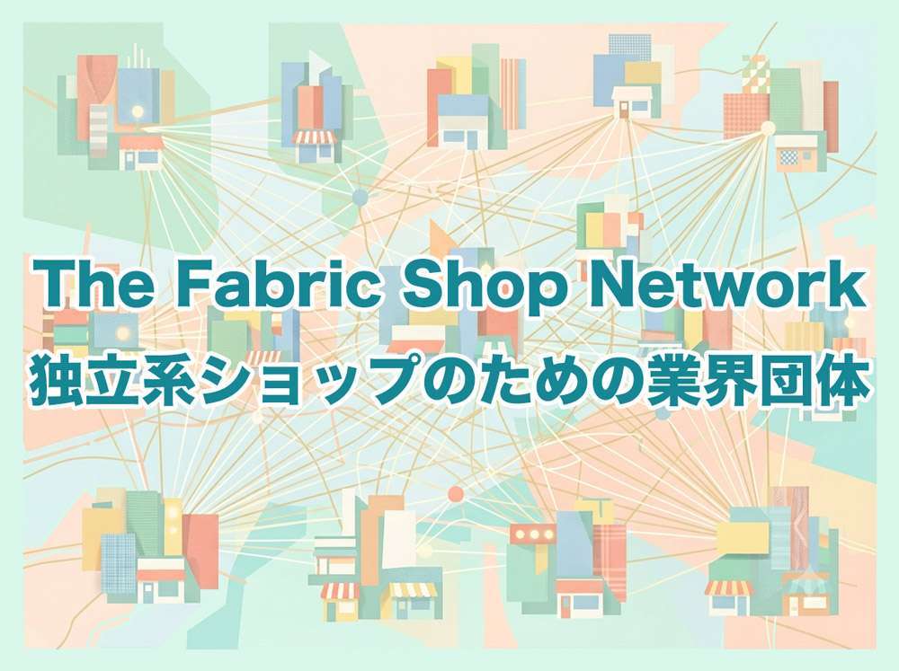 The Fabric Shop Network - 独立系のファブリック・キルトショップのための業界団体