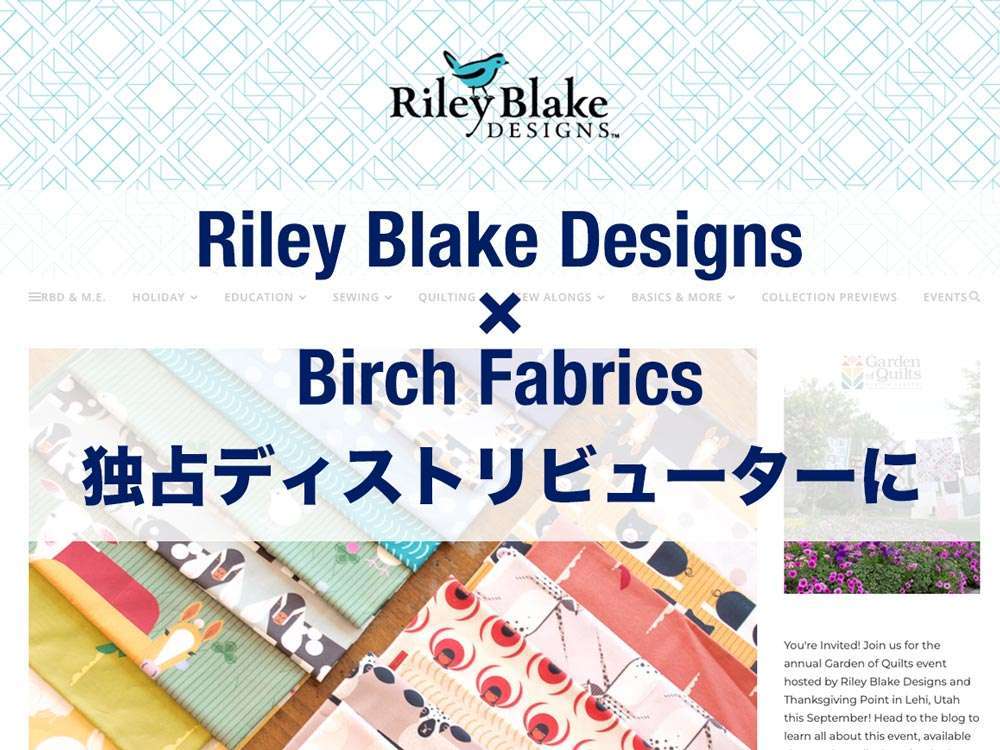 Riley Blake Designs が Birch Fabrics の独占ディストリビューターに